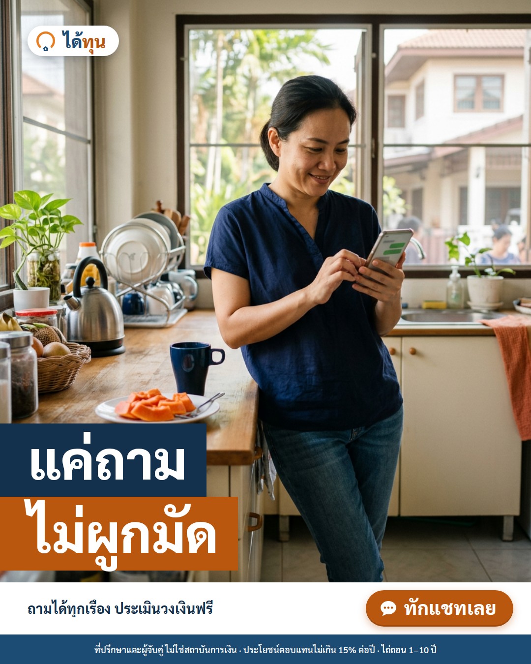 แค่ถาม ไม่ผูกมัด: 10 คำถามที่คนมักอยากถามก่อนขายฝาก พร้อมคำตอบ