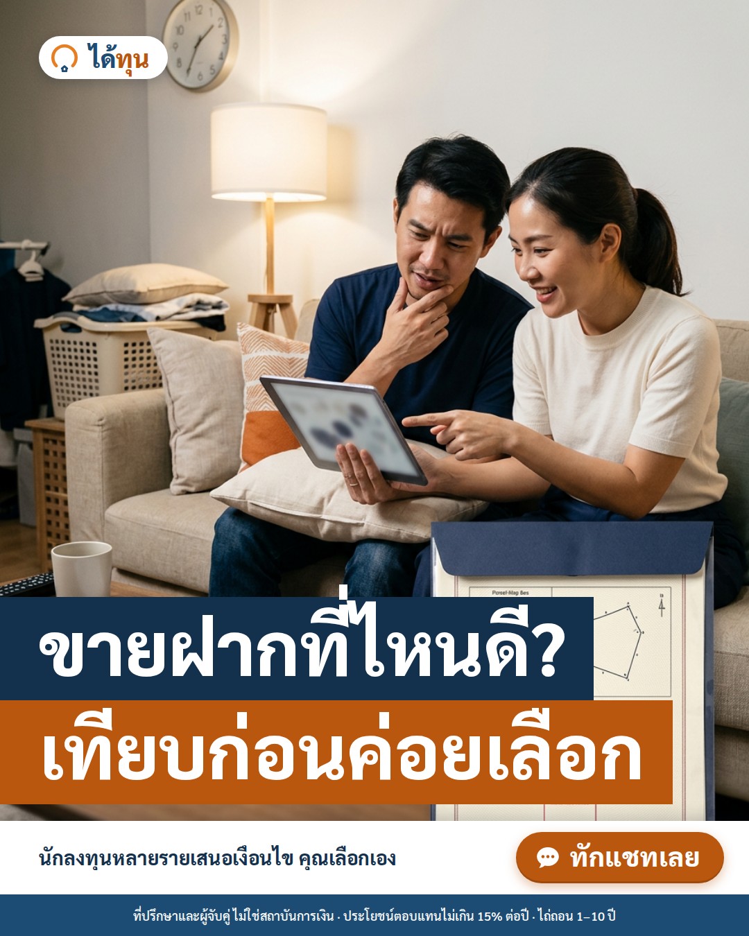 ขายฝากที่ไหนดี? เช็กลิสต์เลือกผู้ให้บริการขายฝาก เทียบก่อนค่อยเลือก