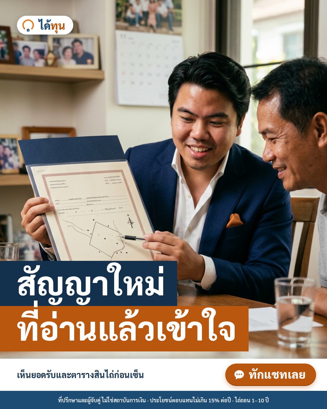 สัญญาใหม่ ที่อ่านแล้วเข้าใจ: 7 ข้อสำคัญในสัญญาขายฝากที่ต้องอ่านก่อนเซ็น