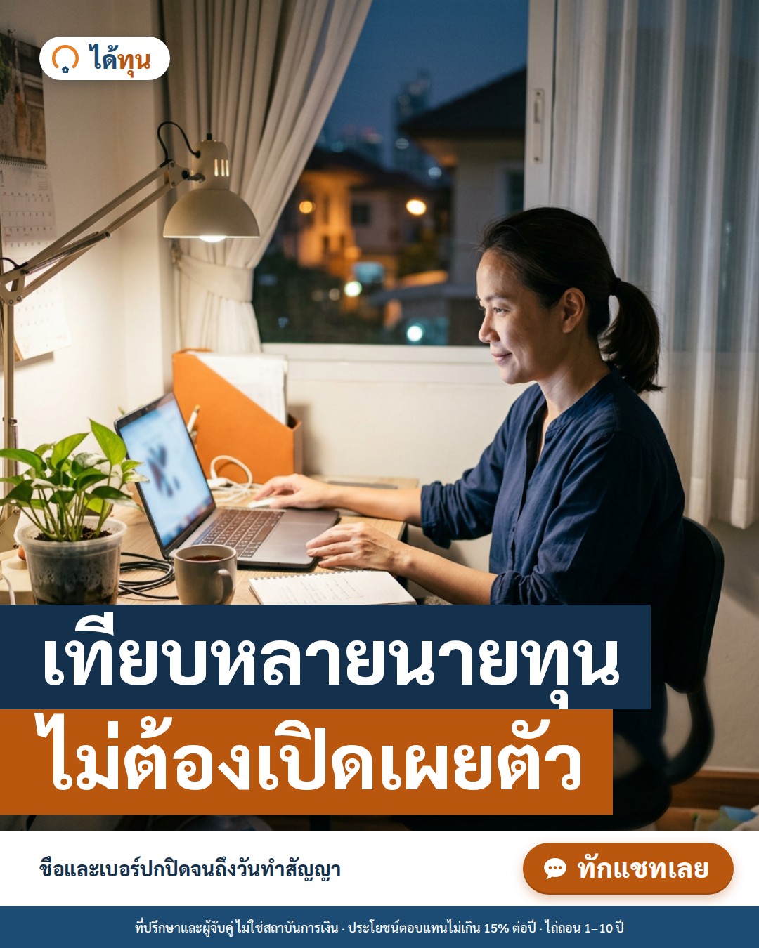 เทียบหลายนายทุน ไม่ต้องเปิดเผยตัว: ข้อมูลส่วนตัวของเจ้าของทรัพย์ถูกปกป้องอย่างไร